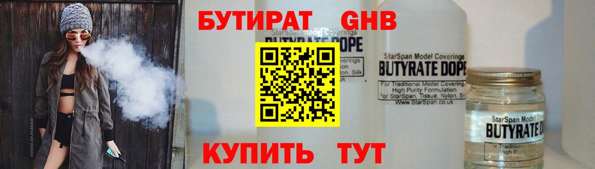 БУТИРАТ BDO Сланцы