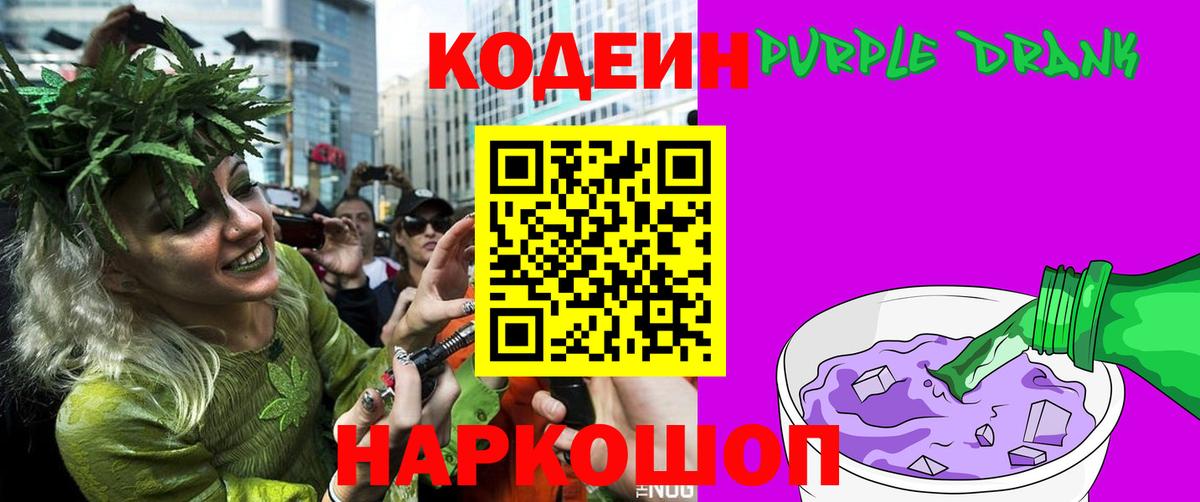 Кодеиновый сироп Lean напиток Lean (лин) Сланцы