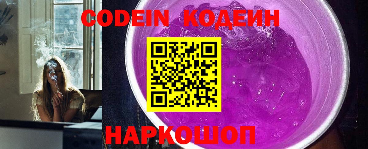 Кодеиновый сироп Lean Purple Drank  Кодеиновый сироп Lean напиток Lean (лин)  Вход с VPN  Сланцы 