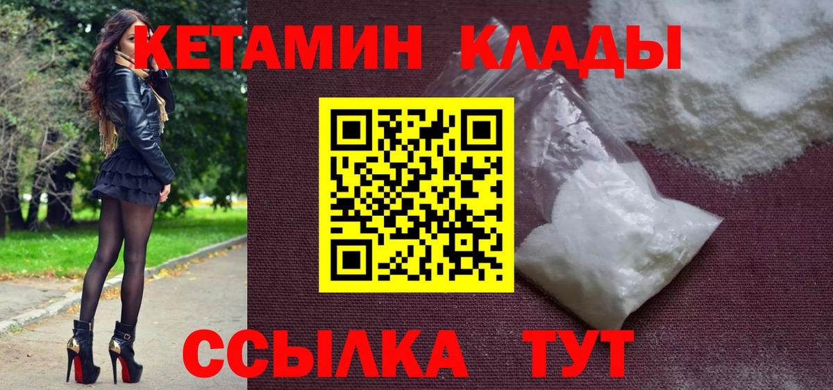 Кетамин ketamine Сланцы