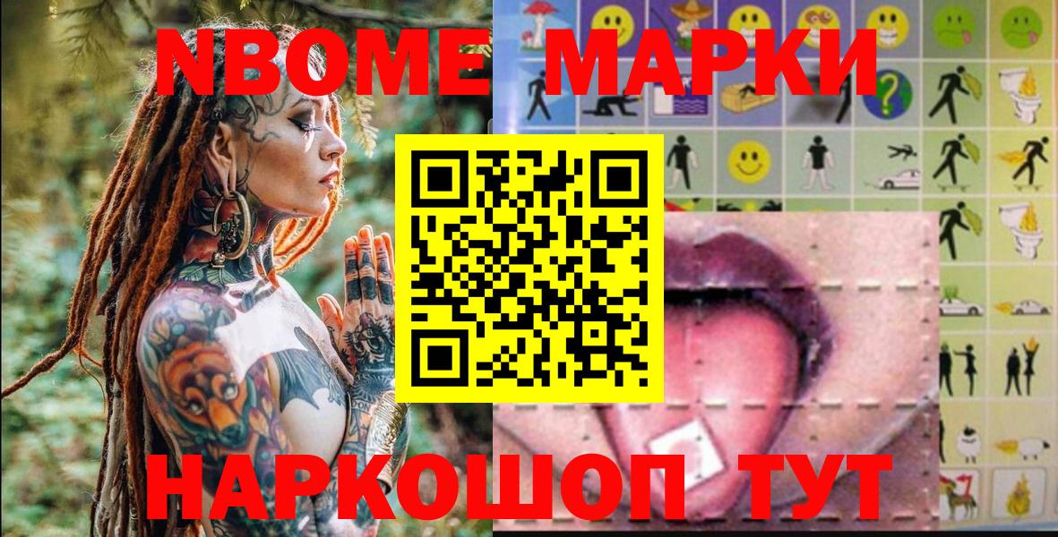 Наркотические марки 1500мкг Сланцы